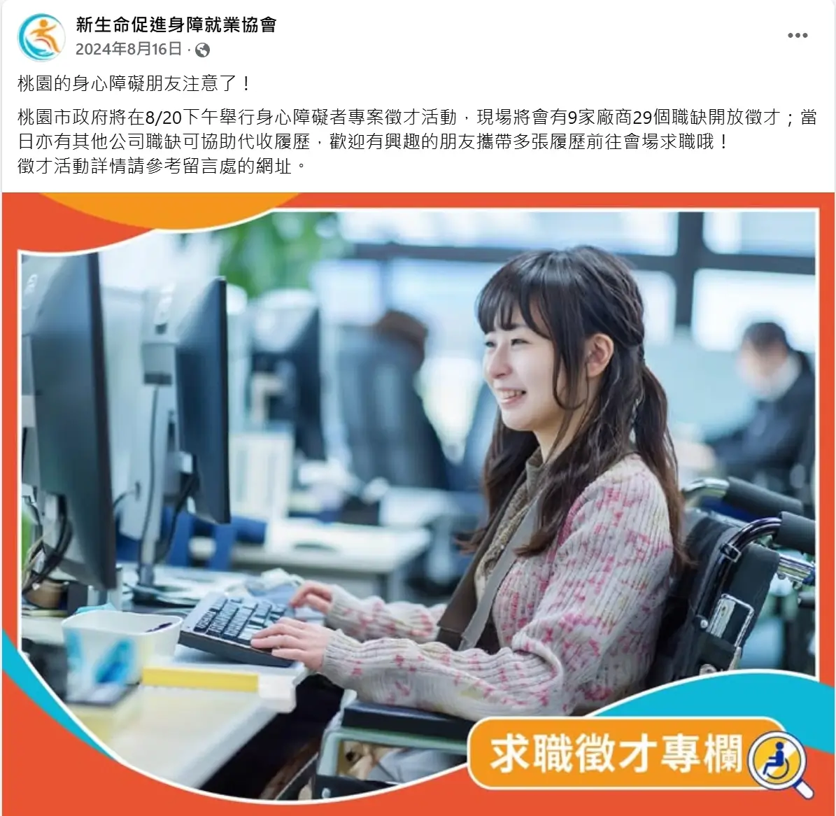 身障就業資訊