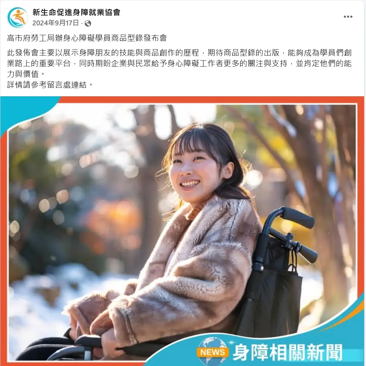 身障就業資訊