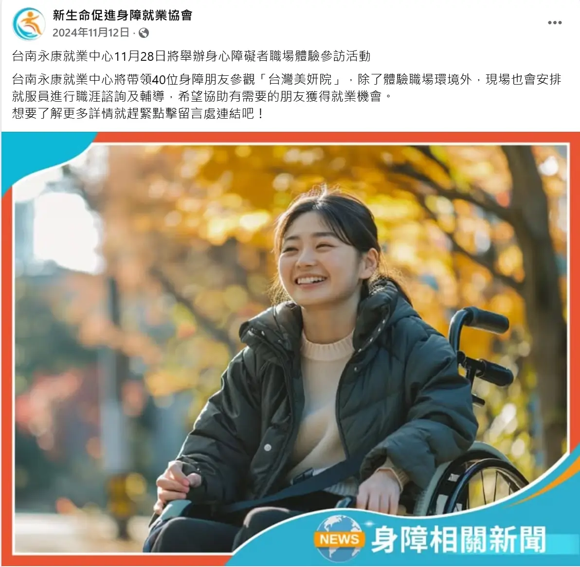 身障就業資訊
