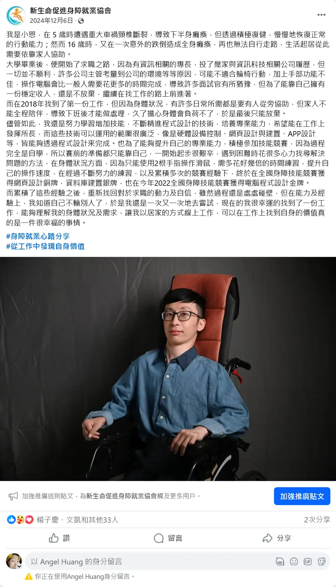 身障就業實戰經驗成果共享