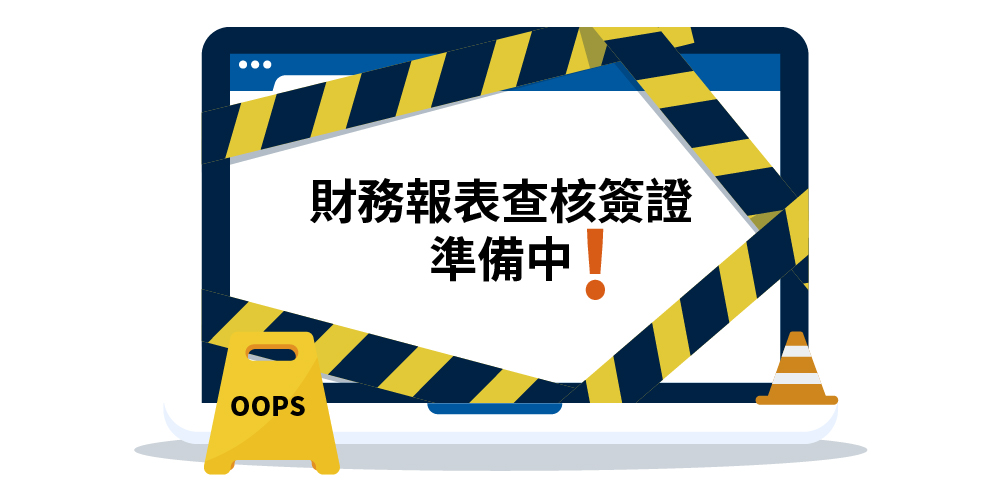 準備中